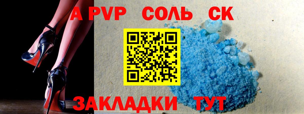 Alpha-PVP  Alpha PVP мука  A-PVP СК  Саратов  Вход с VPN  Альфа ПВП Соль 