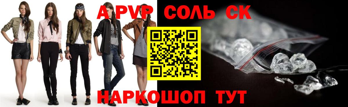Alfa_PVP Соль Саратов
