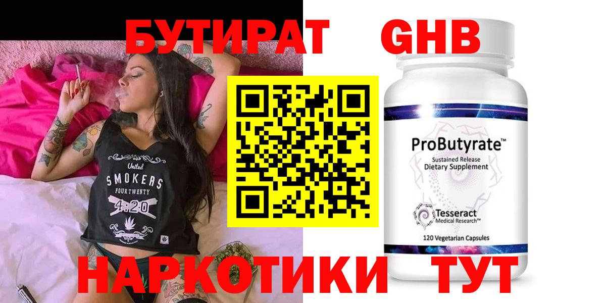Саратов  Бутират GHB  БУТИРАТ  Вход с VPN 