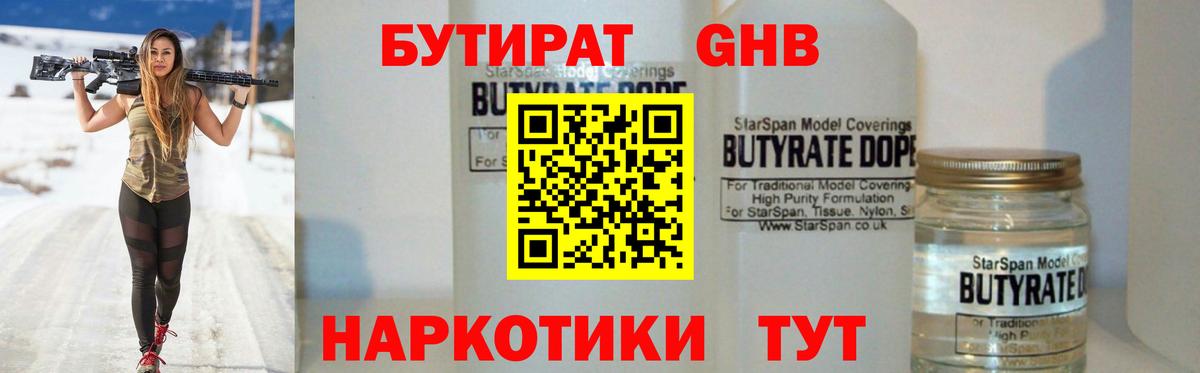 БУТИРАТ вода Саратов