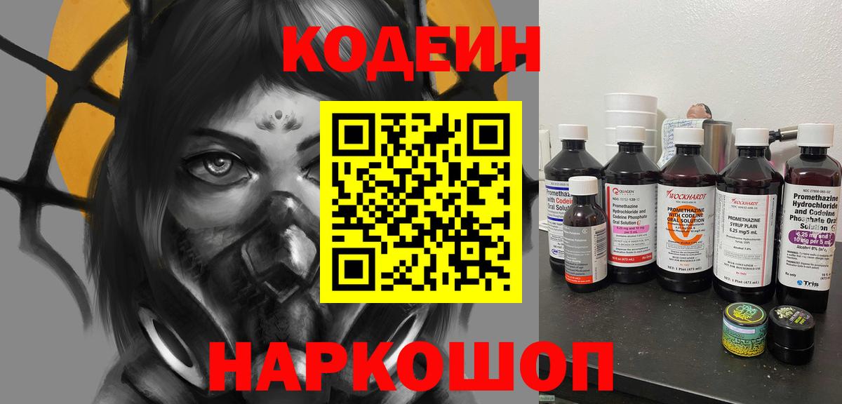 Саратов  Кодеин напиток Lean (лин)  Вход с VPN 