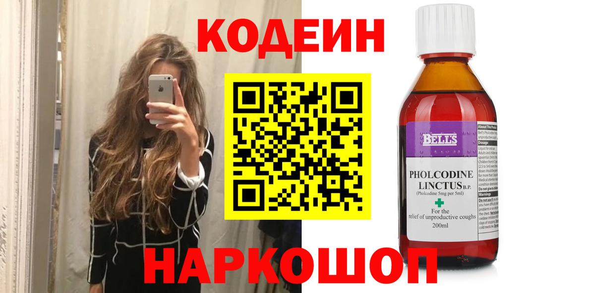 Кодеиновый сироп Lean Purple Drank Саратов