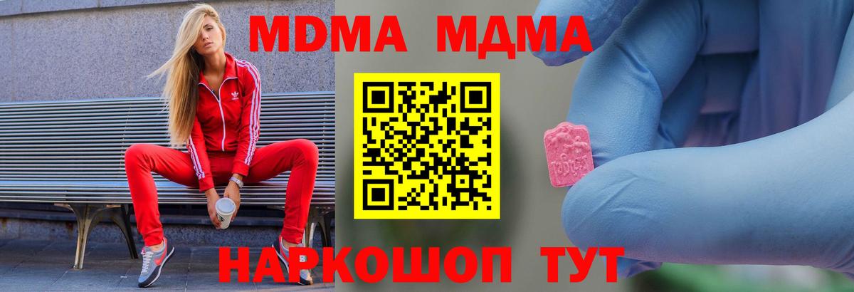 Саратов  МДМА Molly  Вход с VPN  МДМА crystal 