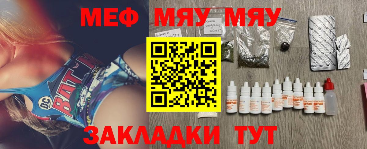 МЯУ-МЯУ кристаллы  Меф  Вход с VPN  МЕФ  Саратов  МЯУ-МЯУ 4 MMC 