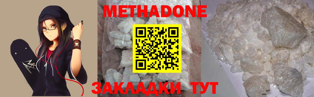 МЕТАДОН VHQ  МЕТАДОН кристалл  Саратов  Вход с VPN 