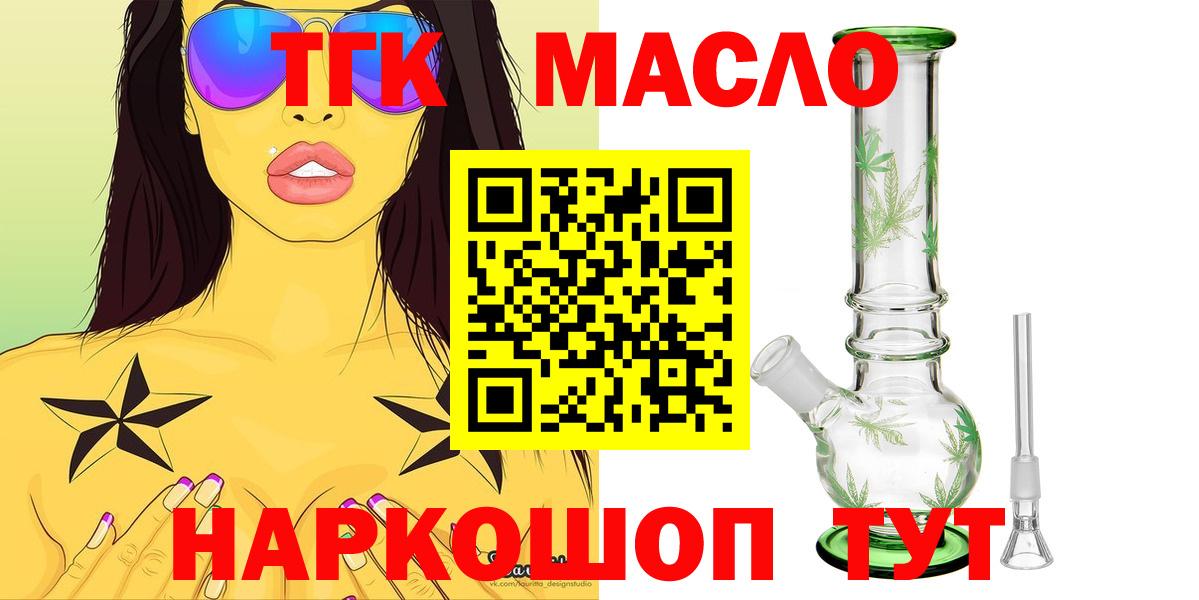 Дистиллят ТГК THC oil Саратов